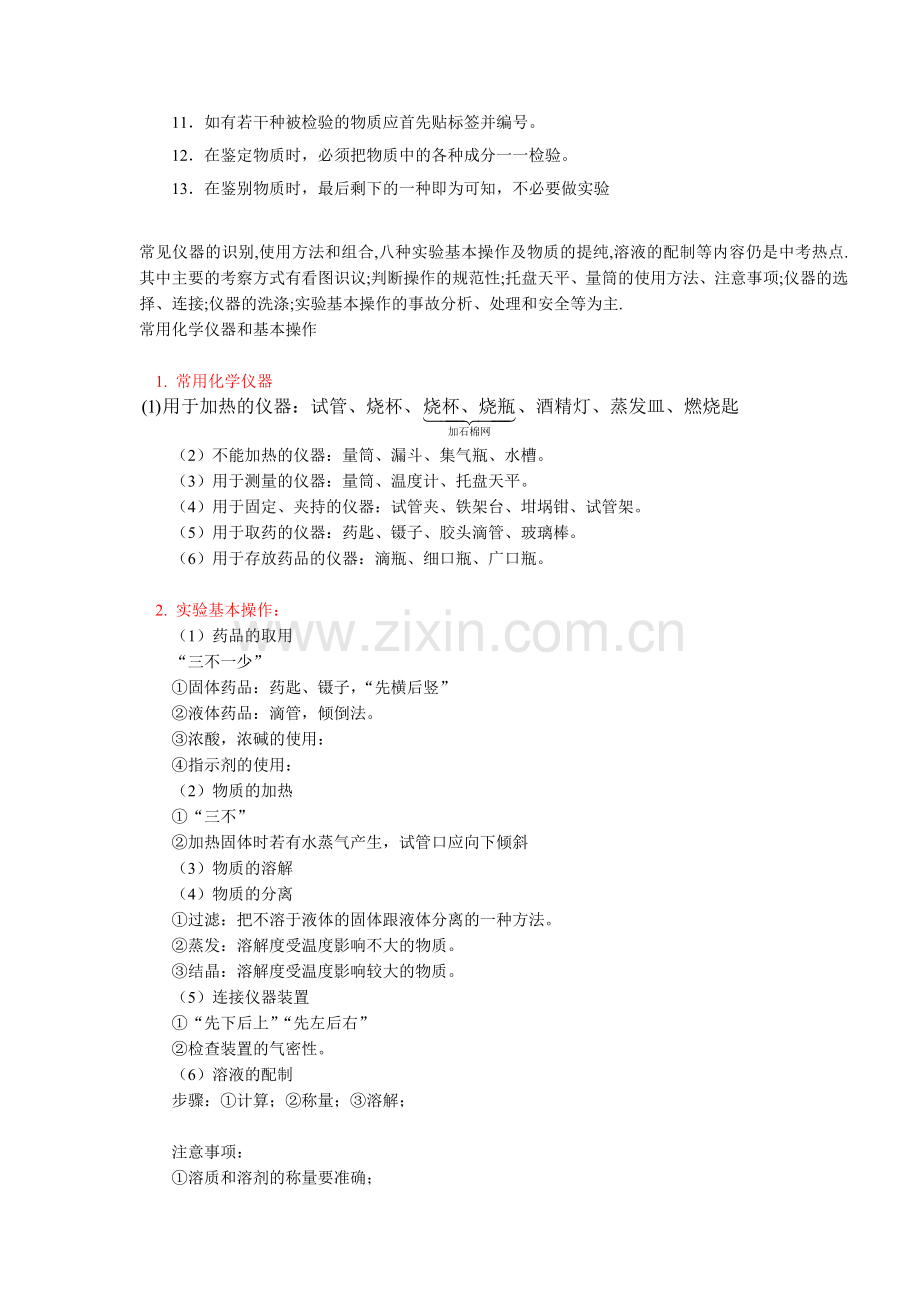 学实验常用仪器和基本操作例题与答案.doc_第2页