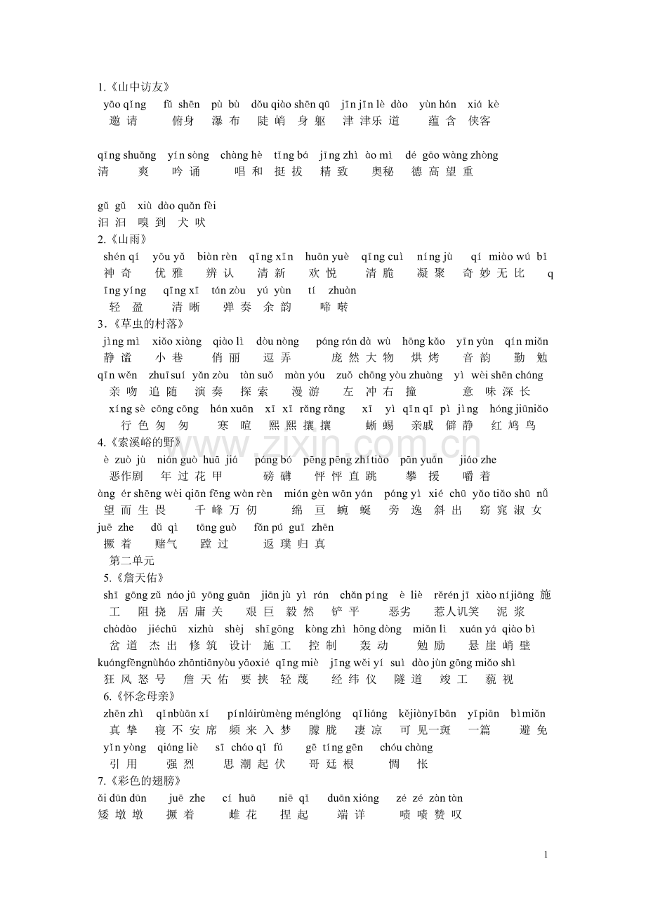 五年级下册生词表.doc_第1页