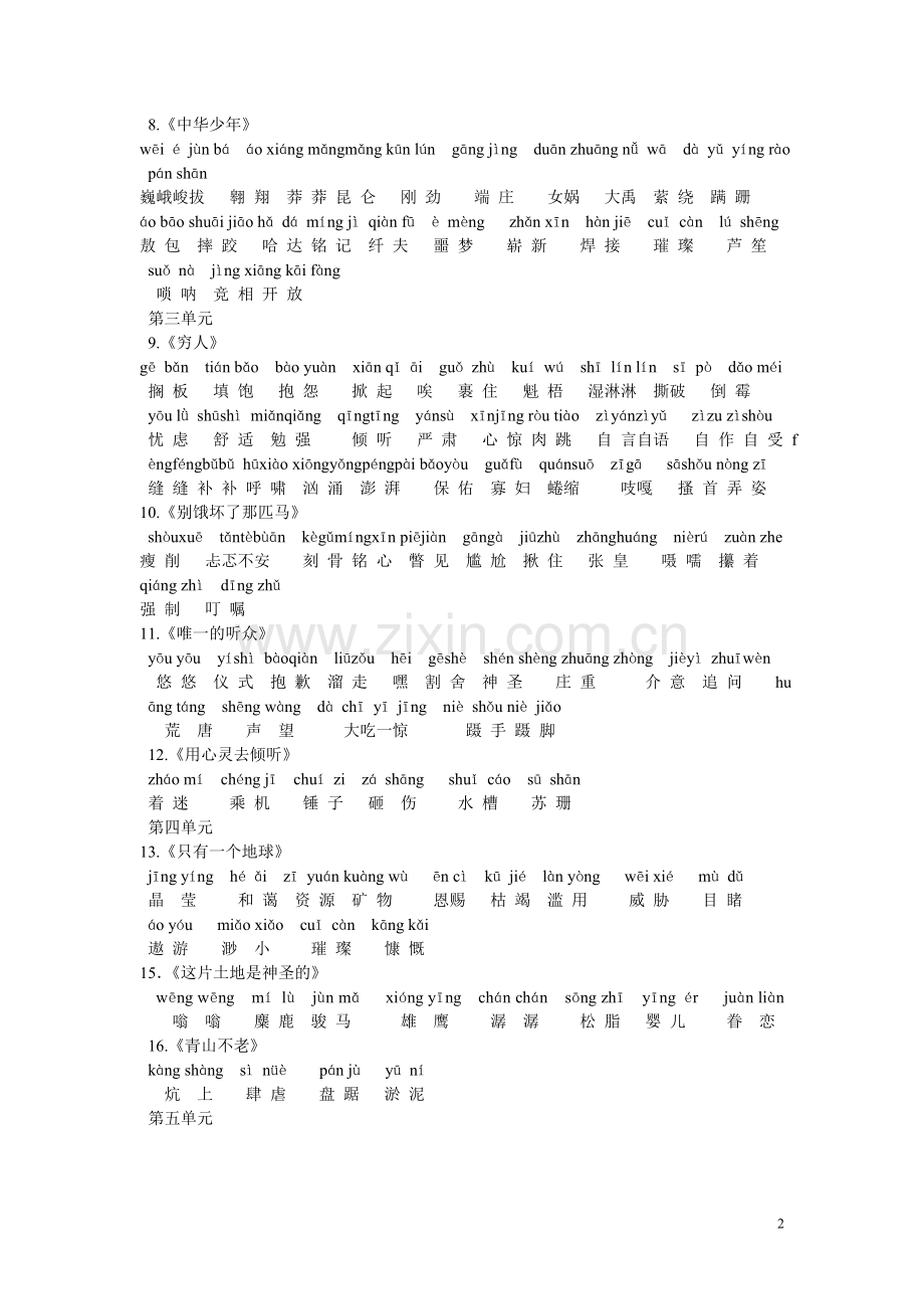 五年级下册生词表.doc_第2页