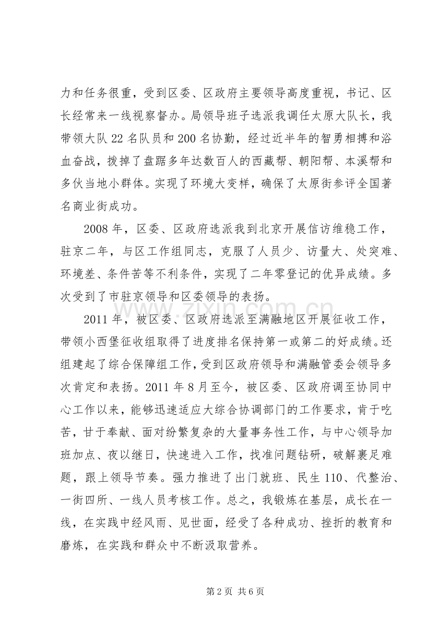 5分钟竞选发言稿三篇.docx_第2页
