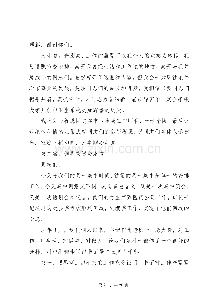第一篇：市卫生局领导欢送会发言材料提纲.docx_第2页