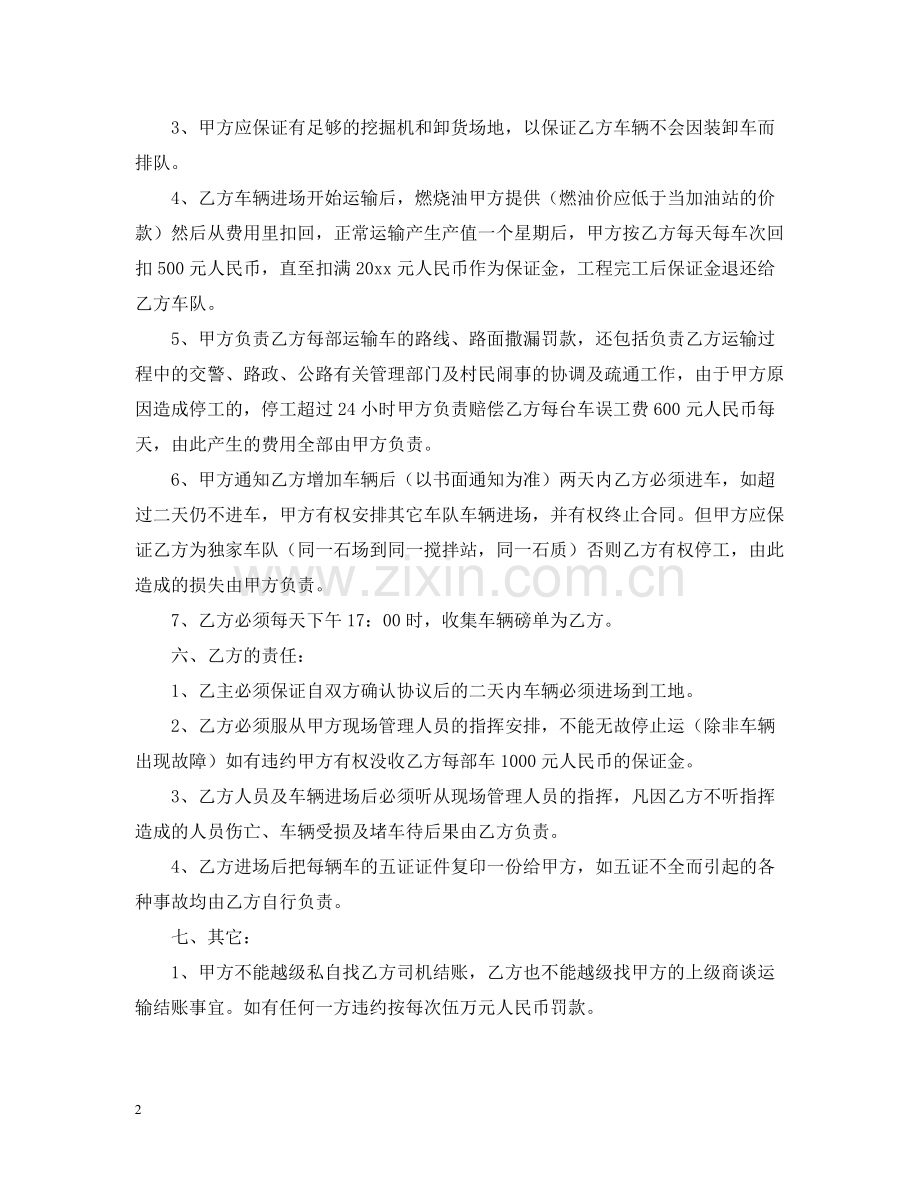 碎石运输合同范本.docx_第2页