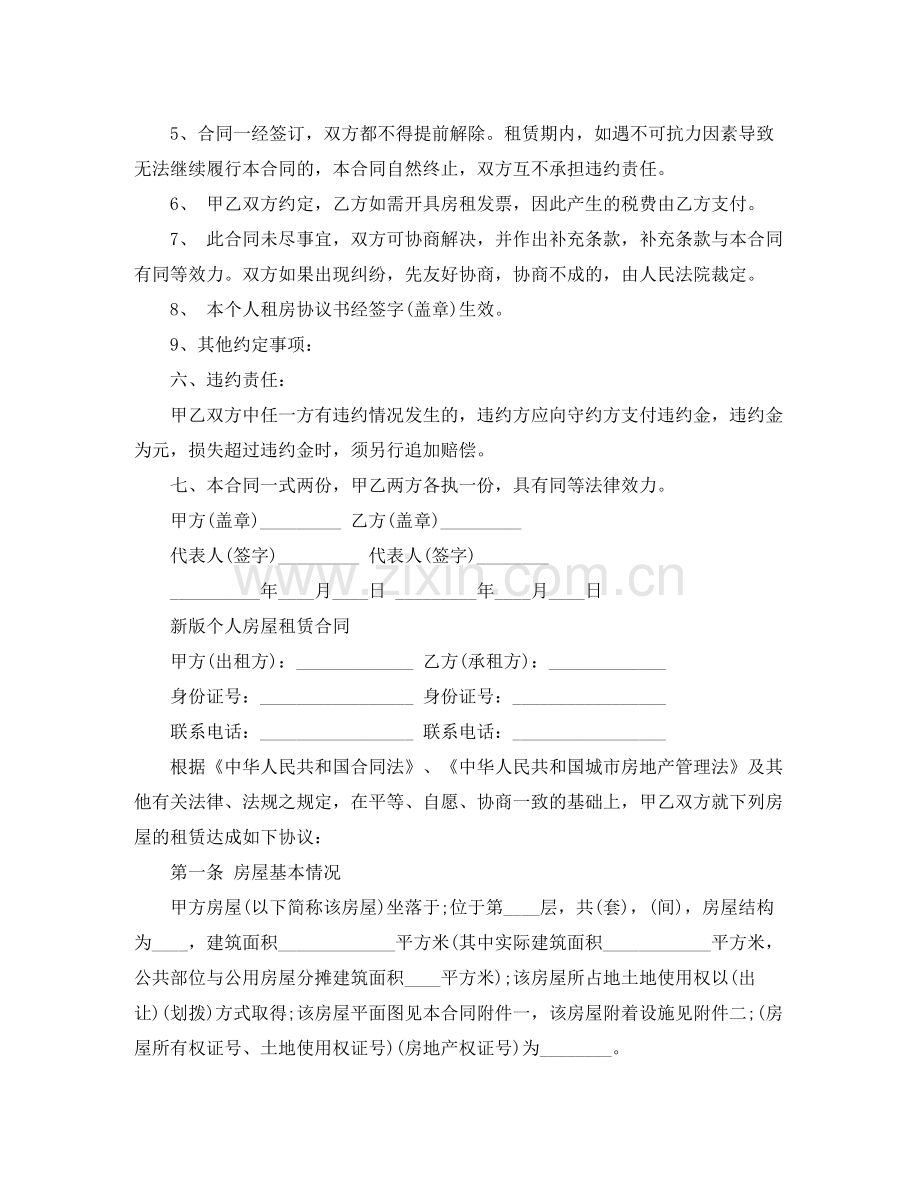 新版房屋租赁合同范文.docx_第2页