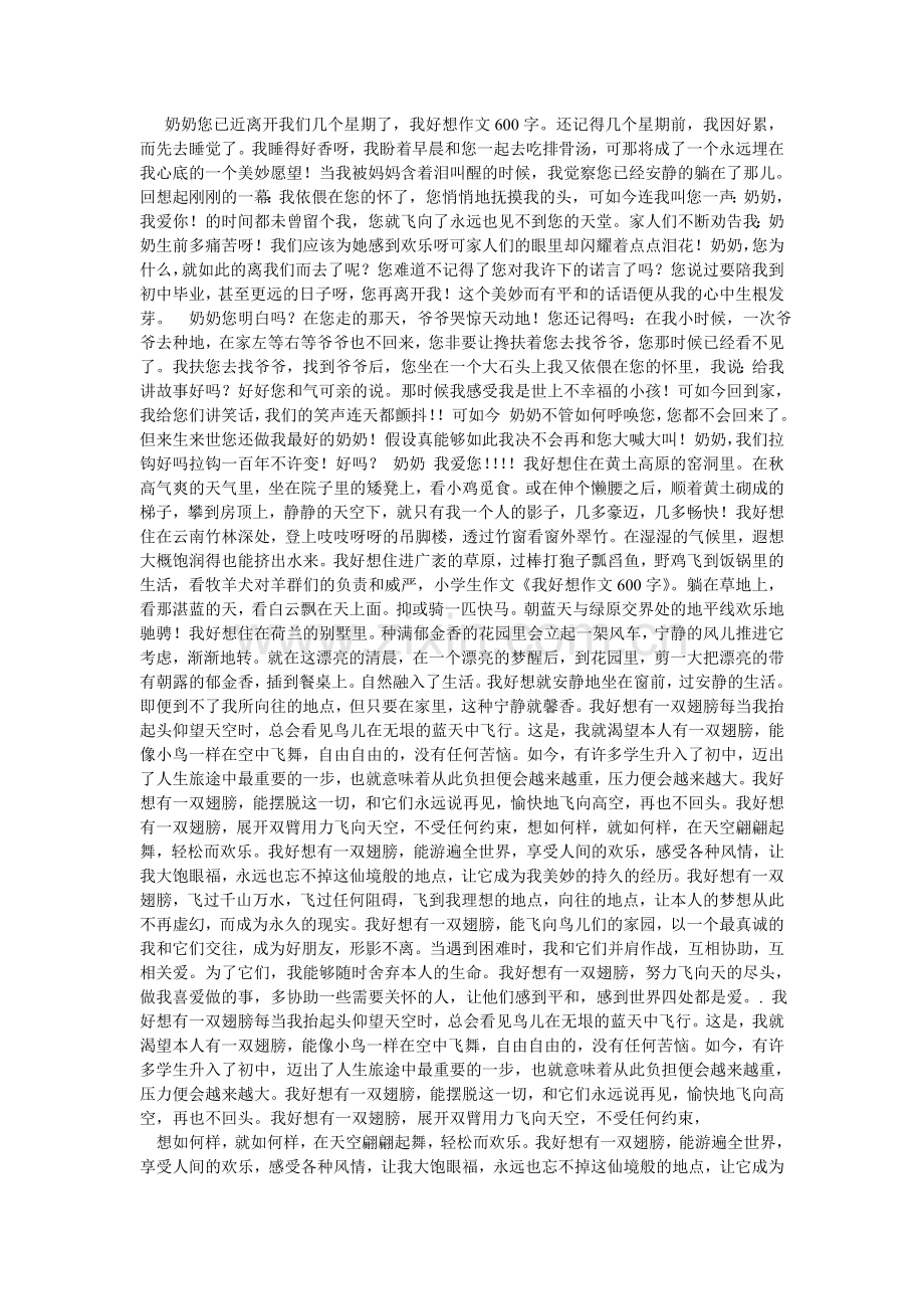 我好想有个知心朋友作文600字.doc_第2页
