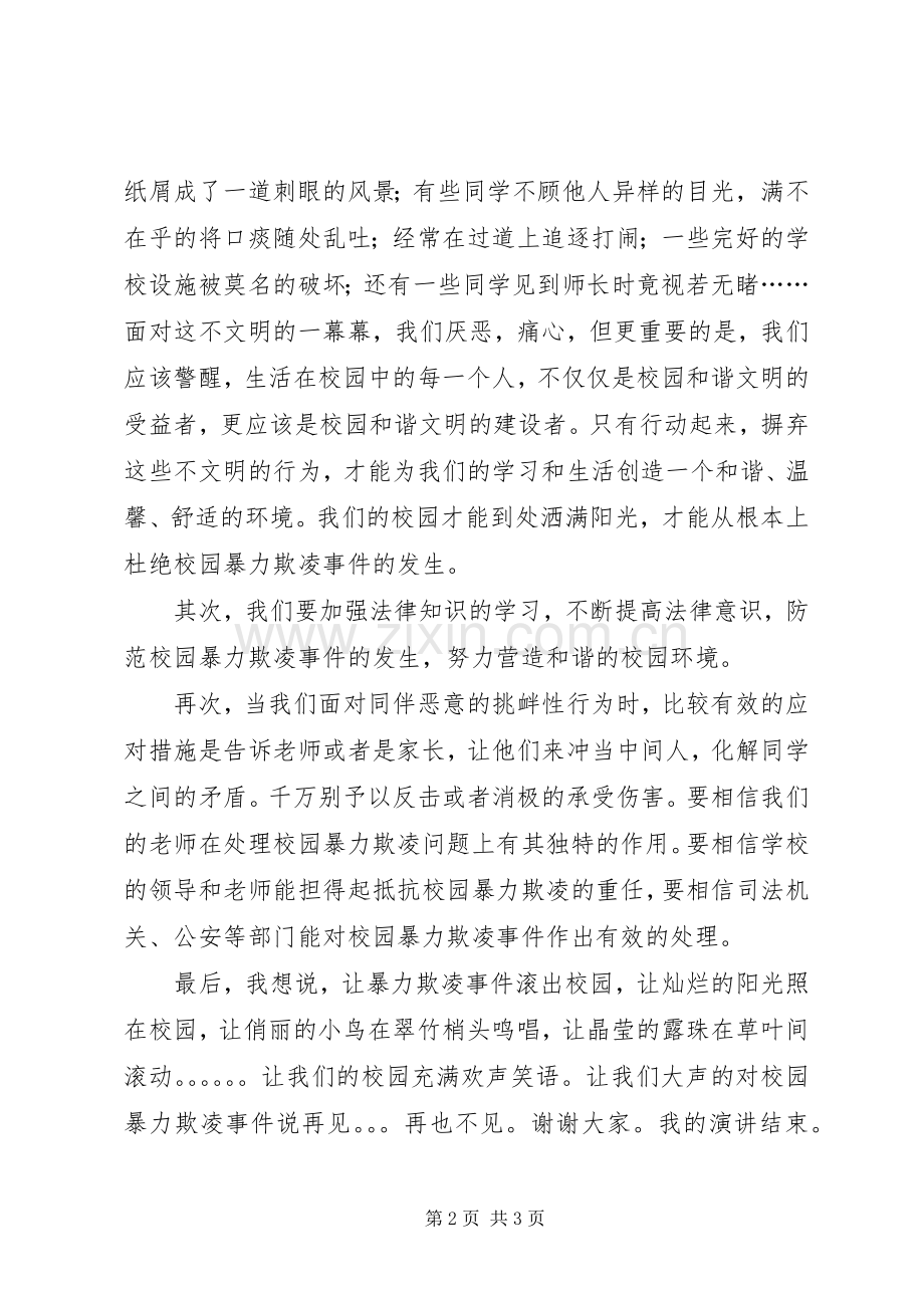 《做阳光少年我们是好伙伴》演讲稿范文.docx_第2页