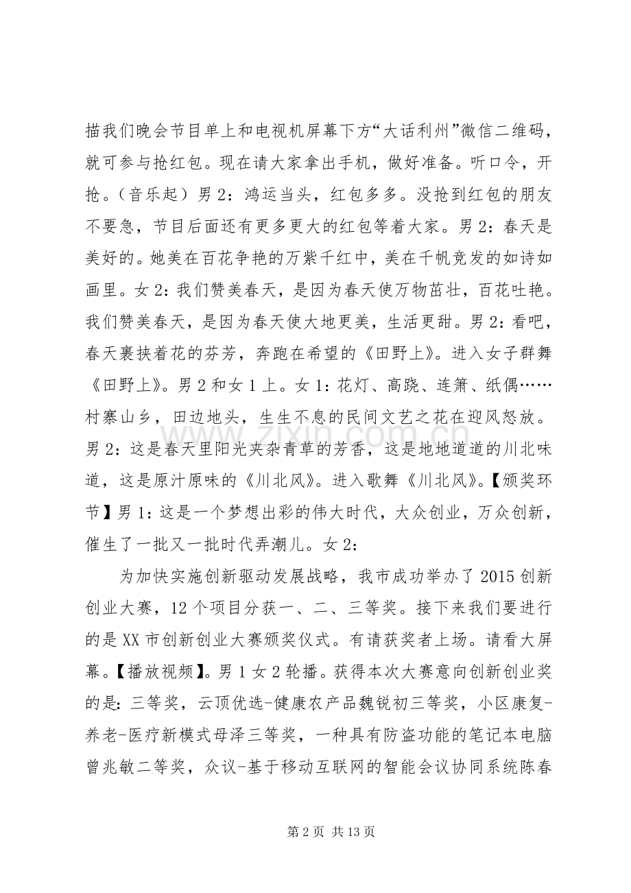 篇一：XX年春晚主持稿.docx_第2页