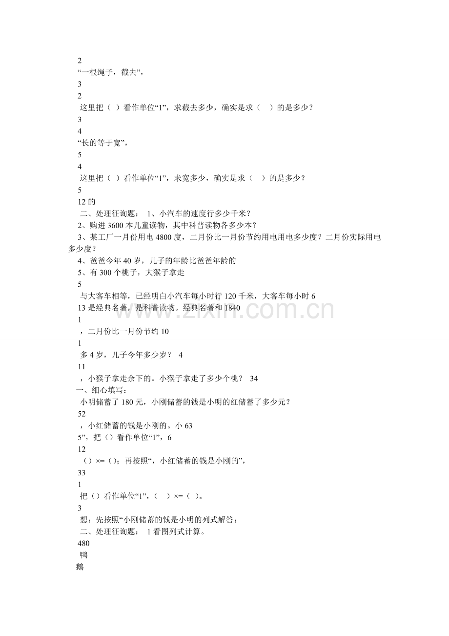 六年级数学分数乘法应用题练习题.doc_第2页