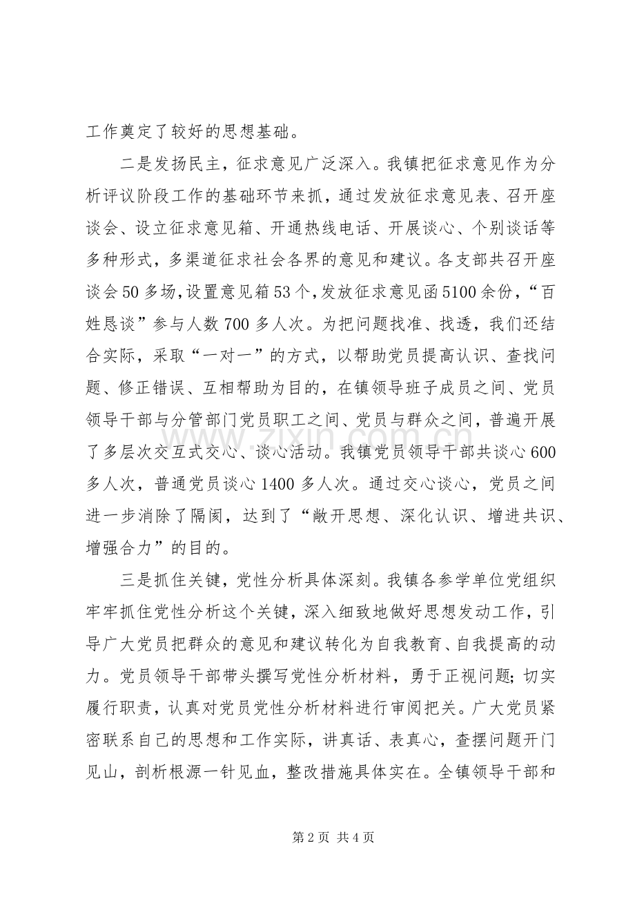 在全区整改提高动员会议上的表态发言稿 (2).docx_第2页