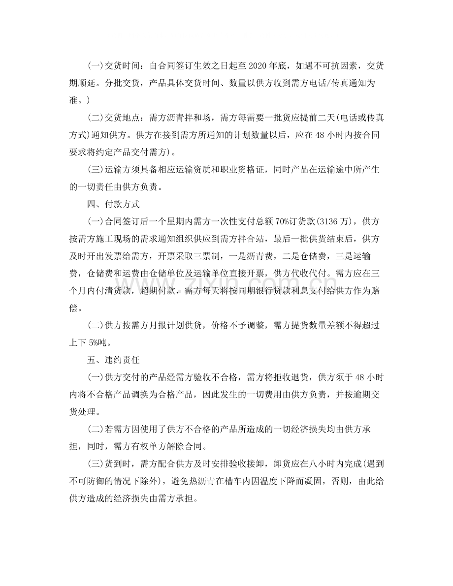 沥青采购合同范本.docx_第2页