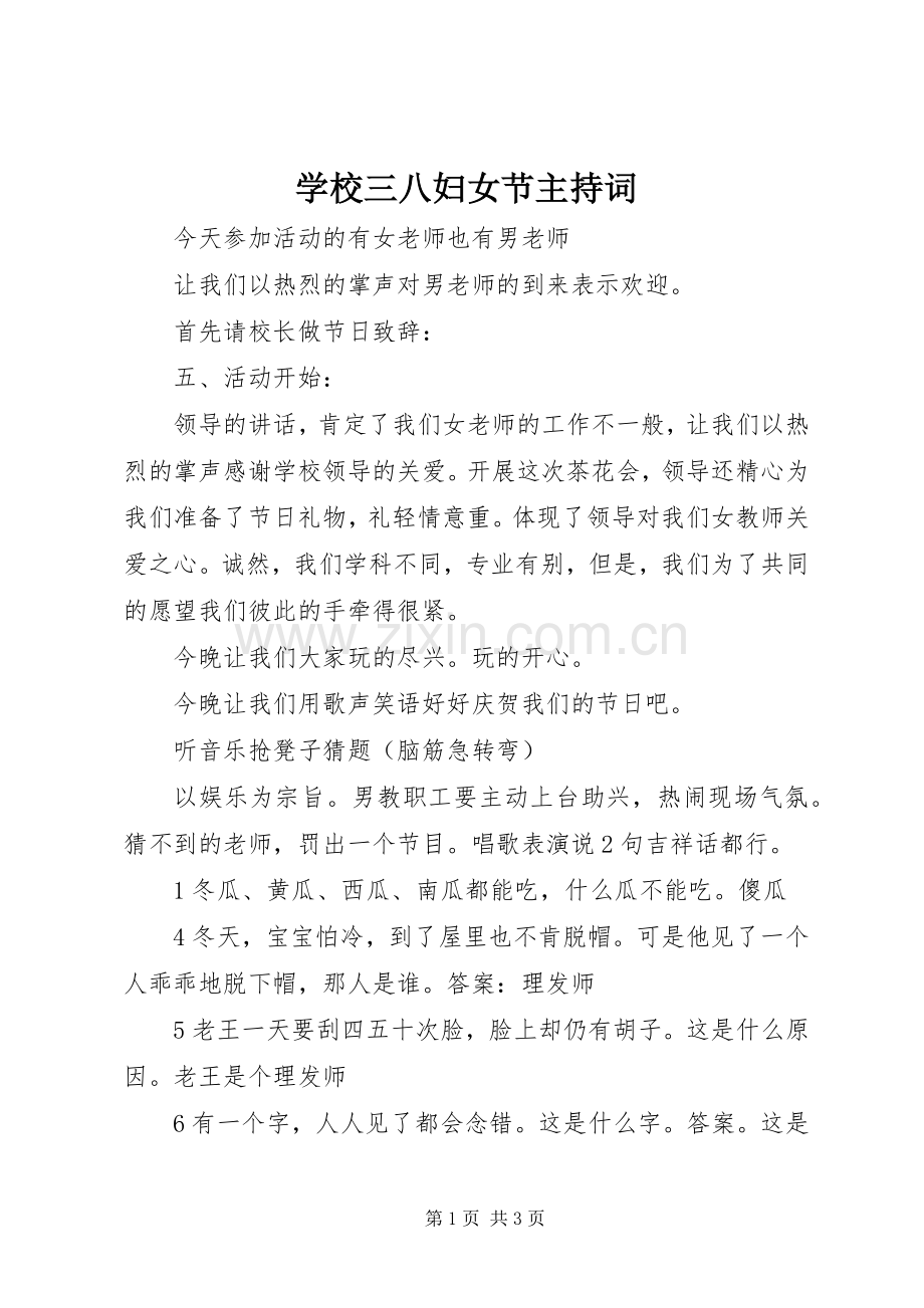 学校三八妇女节主持稿(2).docx_第1页