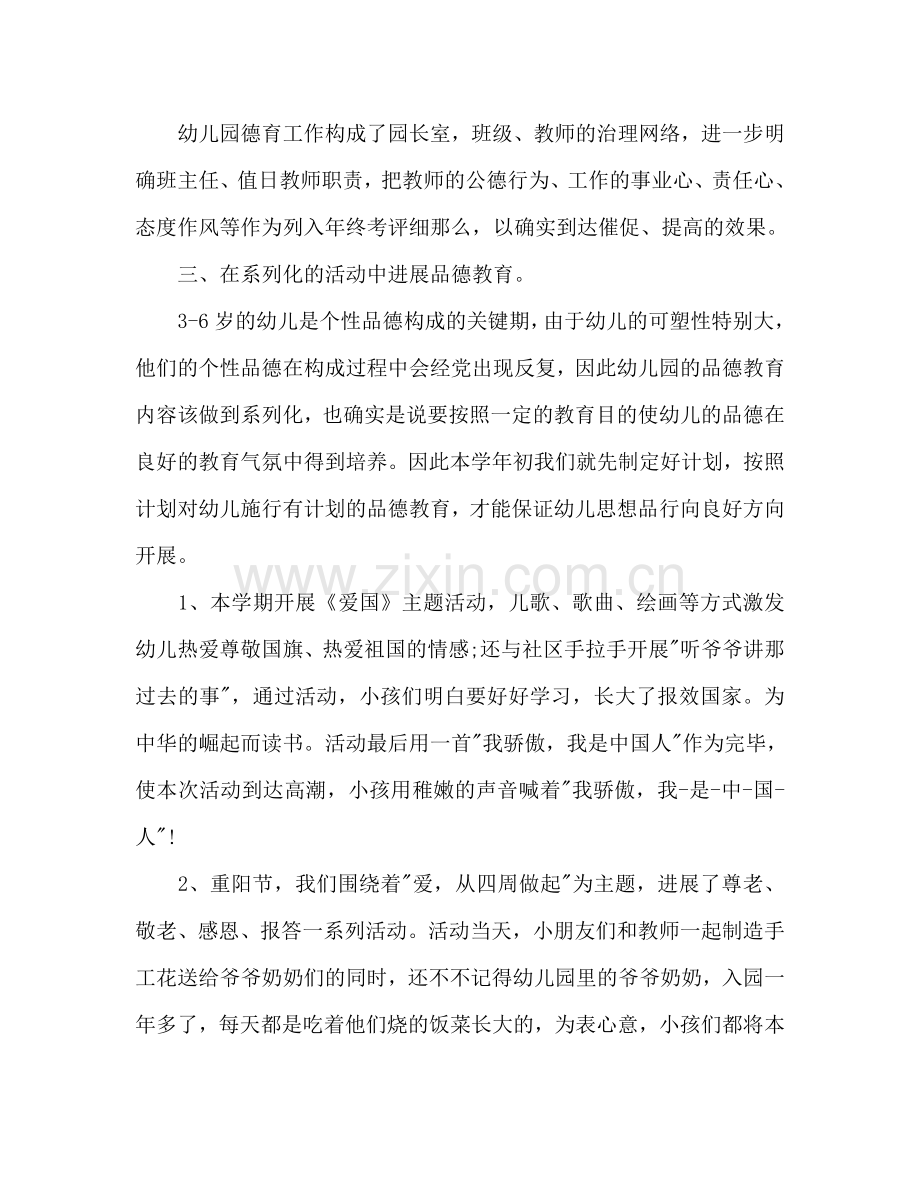 幼儿德育工作参考计划范文.doc_第2页