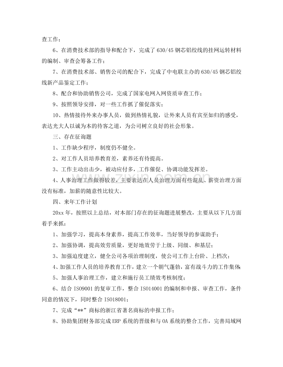 办公室工作参考总结-电力公司办公室年底工作参考总结.doc_第2页