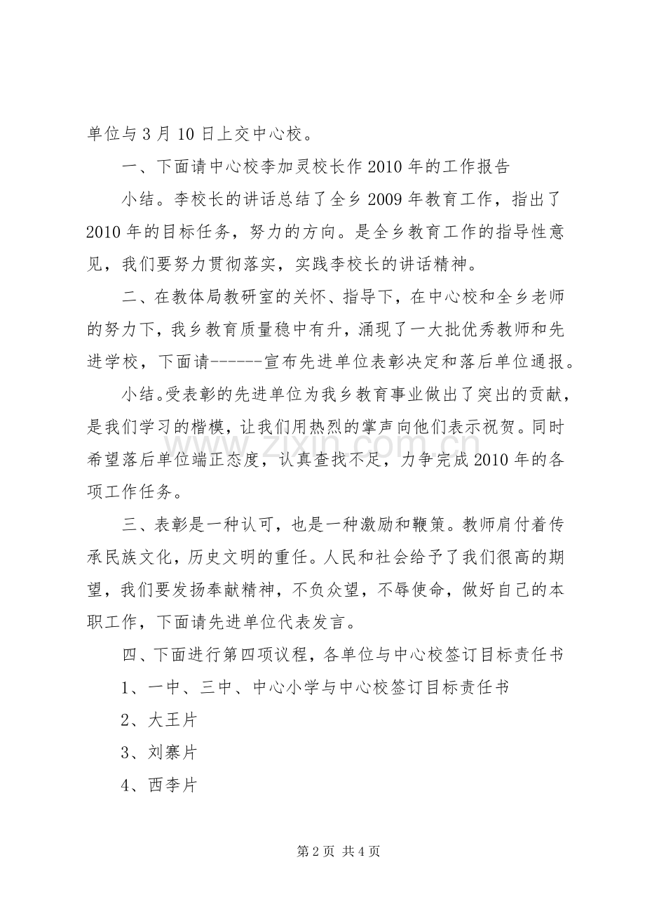 XX年全市职业教育工作会主持稿(2).docx_第2页
