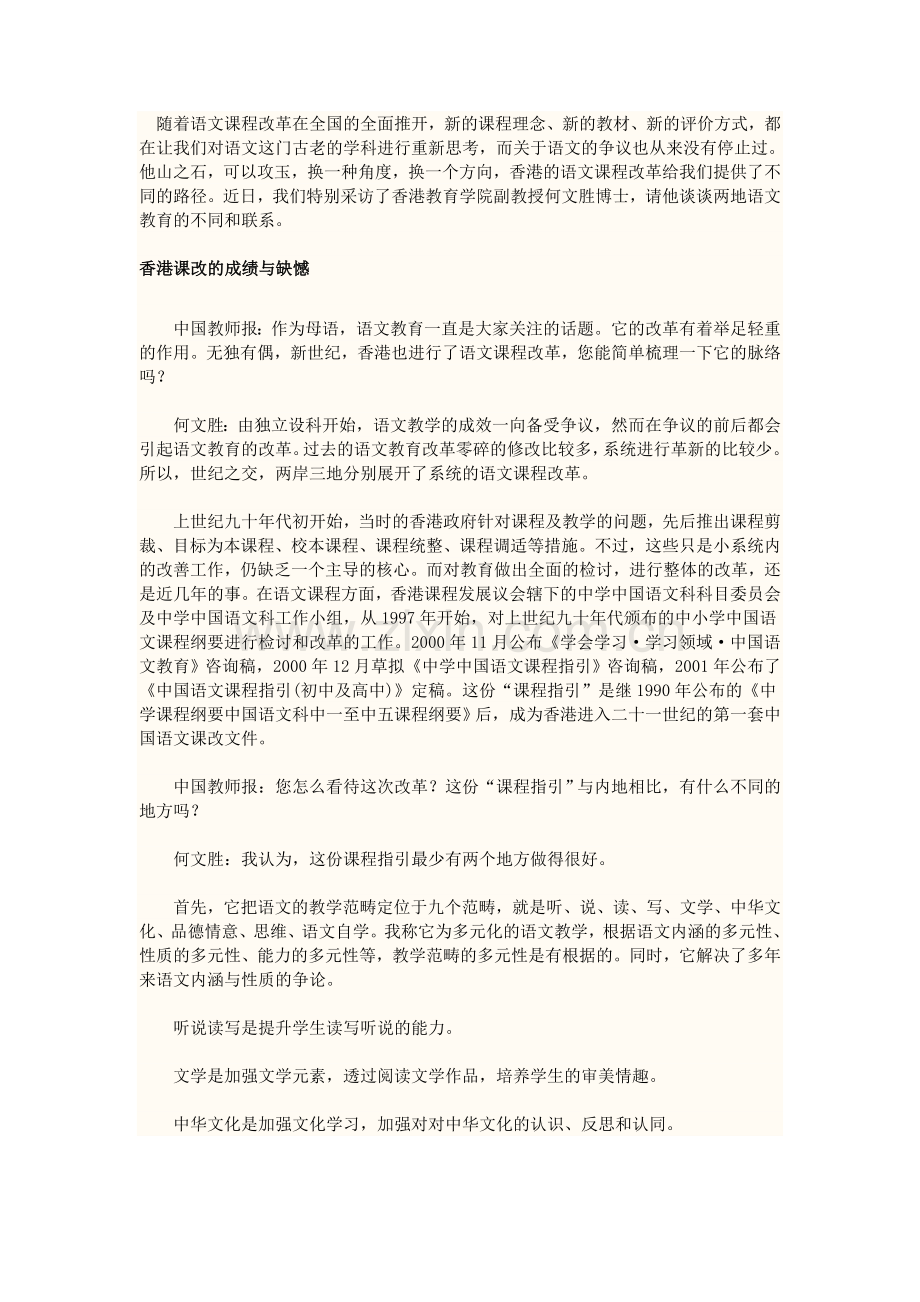 在学习语文能力的过程中培养“人文性”.doc_第1页