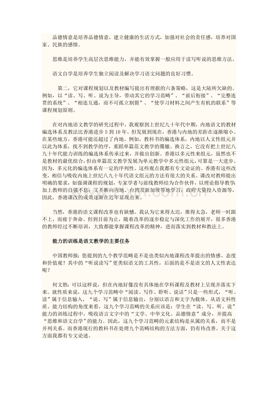 在学习语文能力的过程中培养“人文性”.doc_第2页