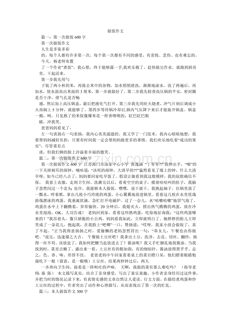 做饭作ۥ文.doc_第1页