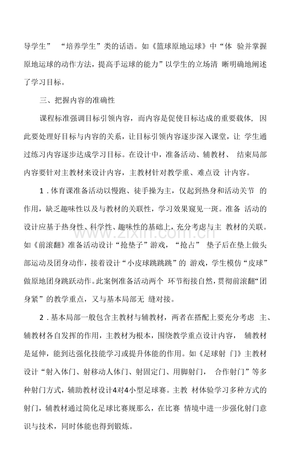 优秀体育教师的教学设计都做到了这5条.docx_第2页