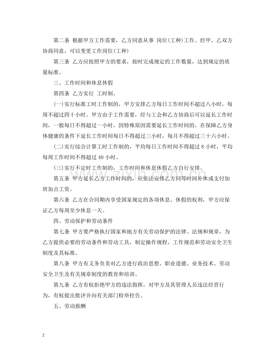 金融行业劳动合同.docx_第2页