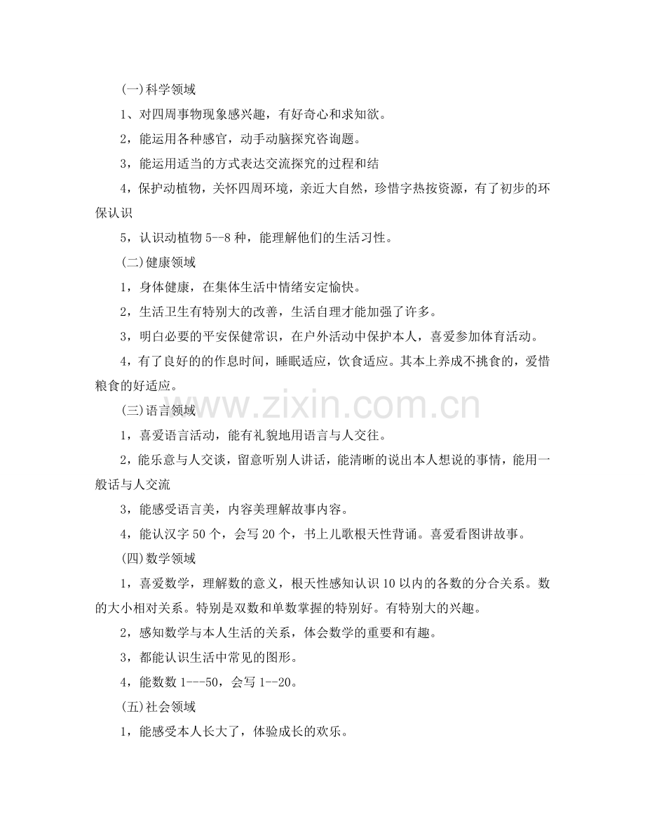 教学工作参考总结-2024年中班下学期工作参考总结范文.doc_第2页