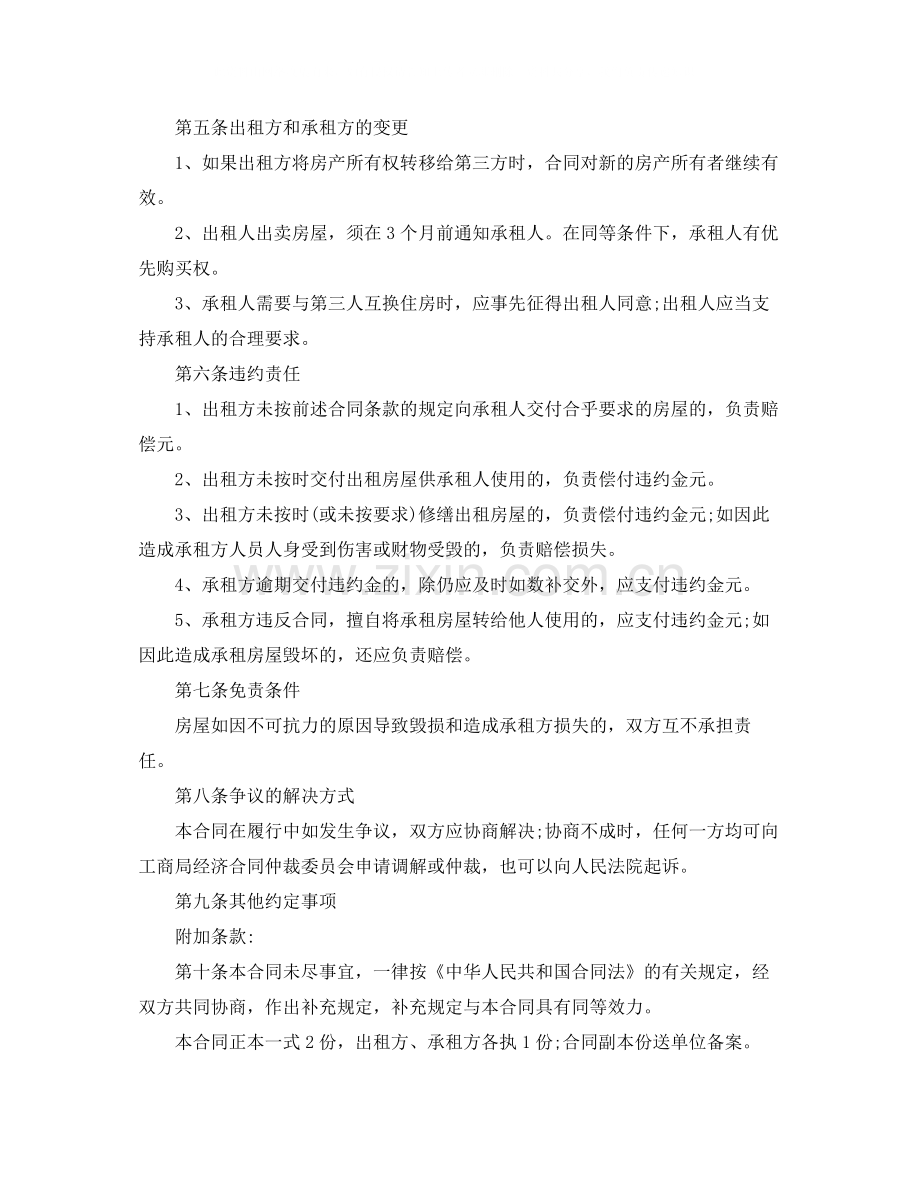 商业地产租赁合同.docx_第2页