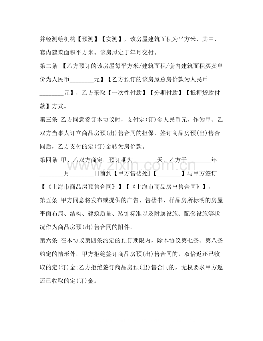 商品房促销广告合同.docx_第2页
