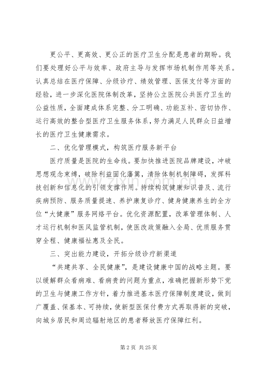 医院工作会议发言.docx_第2页