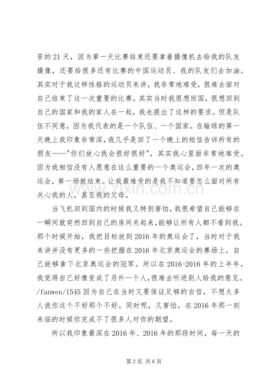 20XX年开讲啦林丹演讲稿.docx_第2页