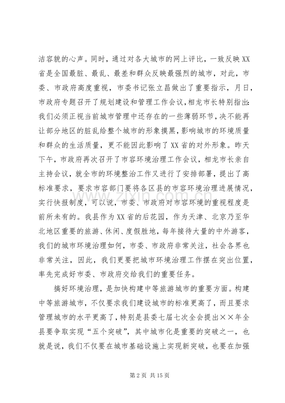 在城乡环境综合整治动员会议上的讲话.docx_第2页