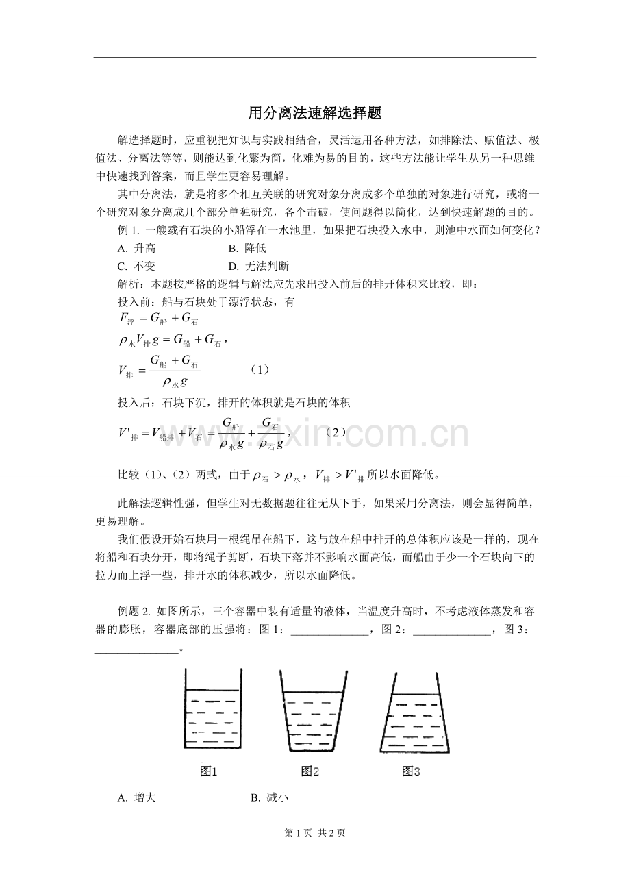 用分离法速解选择题.doc_第1页