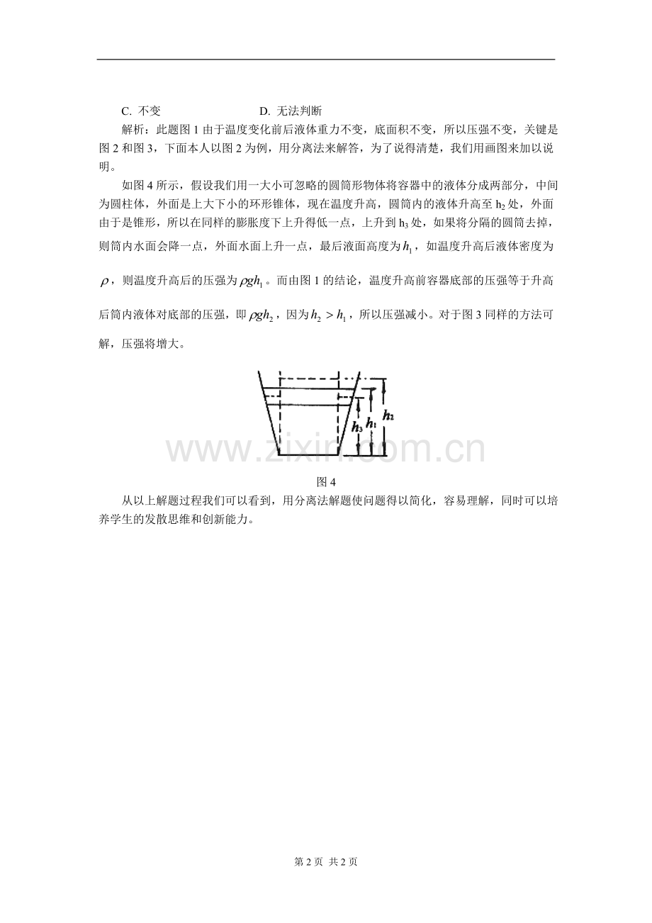 用分离法速解选择题.doc_第2页