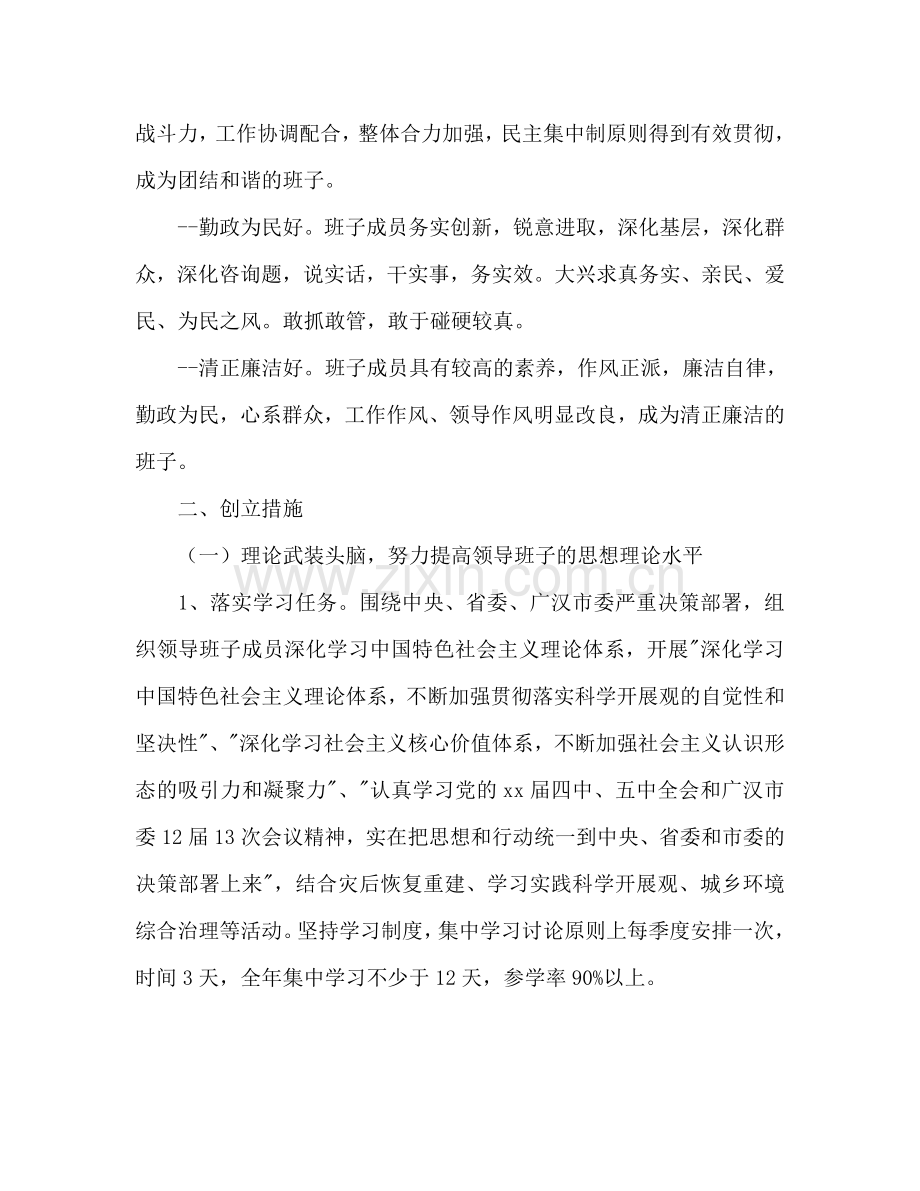 领导班子四好活动规划.doc_第2页