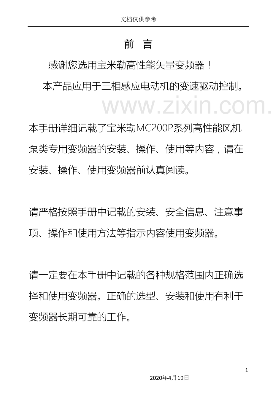 宝米勒变频器说明书模板.doc_第2页