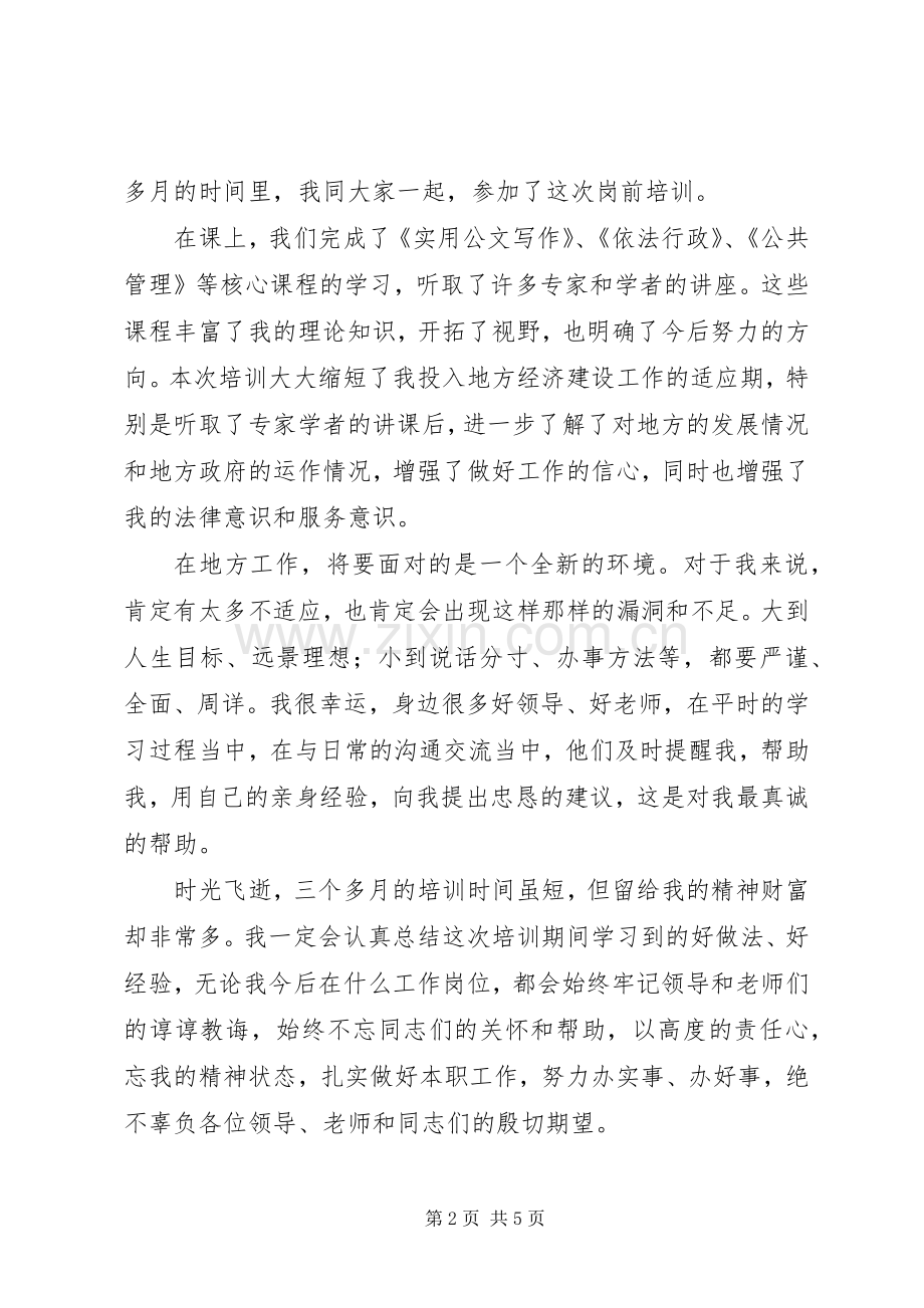 部队转业演讲稿.docx_第2页