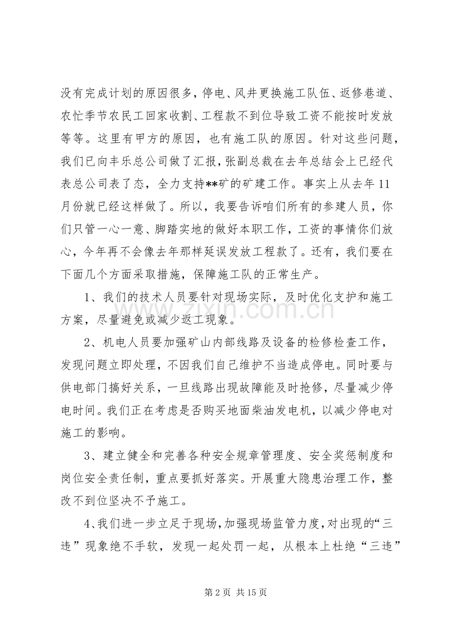 春节上班收心会发言五篇.docx_第2页