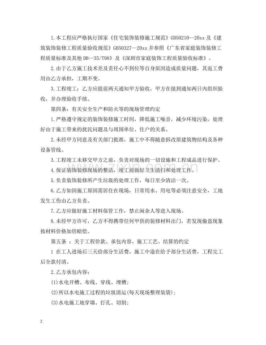 承包水电工程合同范本2.docx_第2页