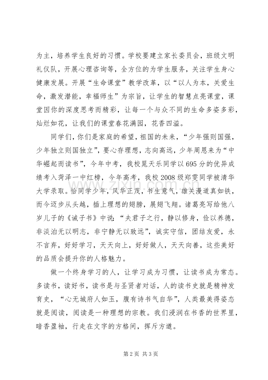 XX年秋季书记开学典礼演讲致辞.docx_第2页