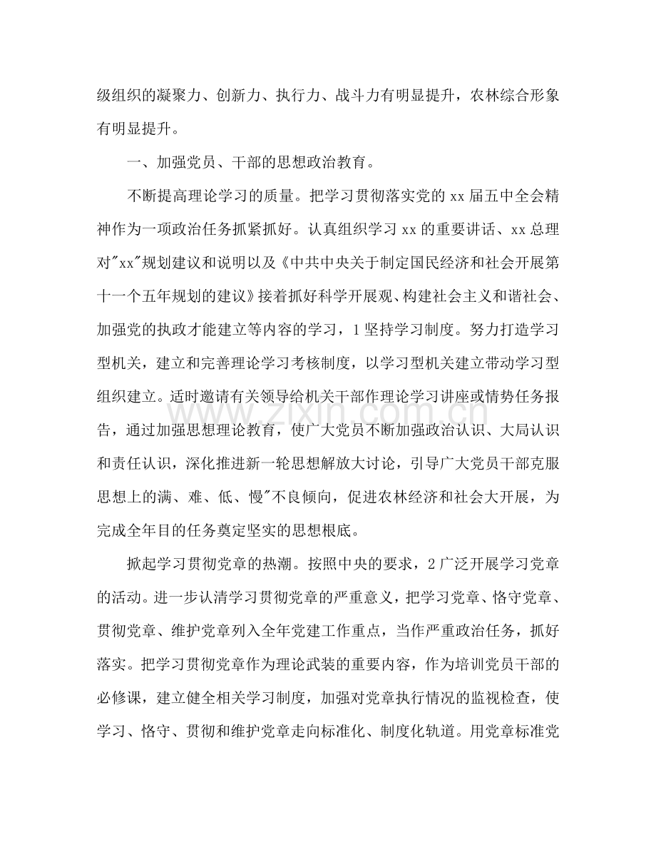 农林局党委情况打算.doc_第2页