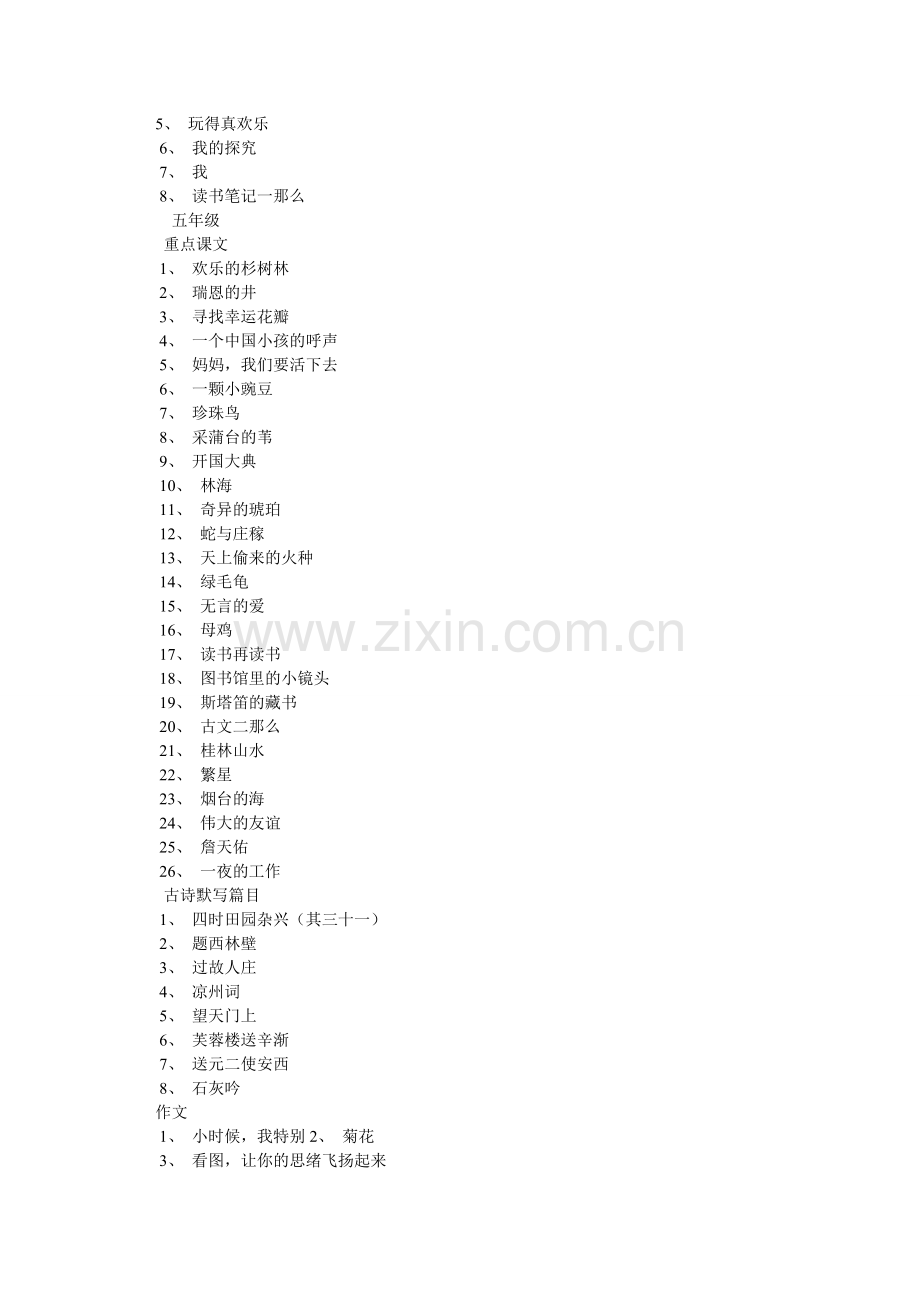 奇异的琥珀作文.doc_第2页
