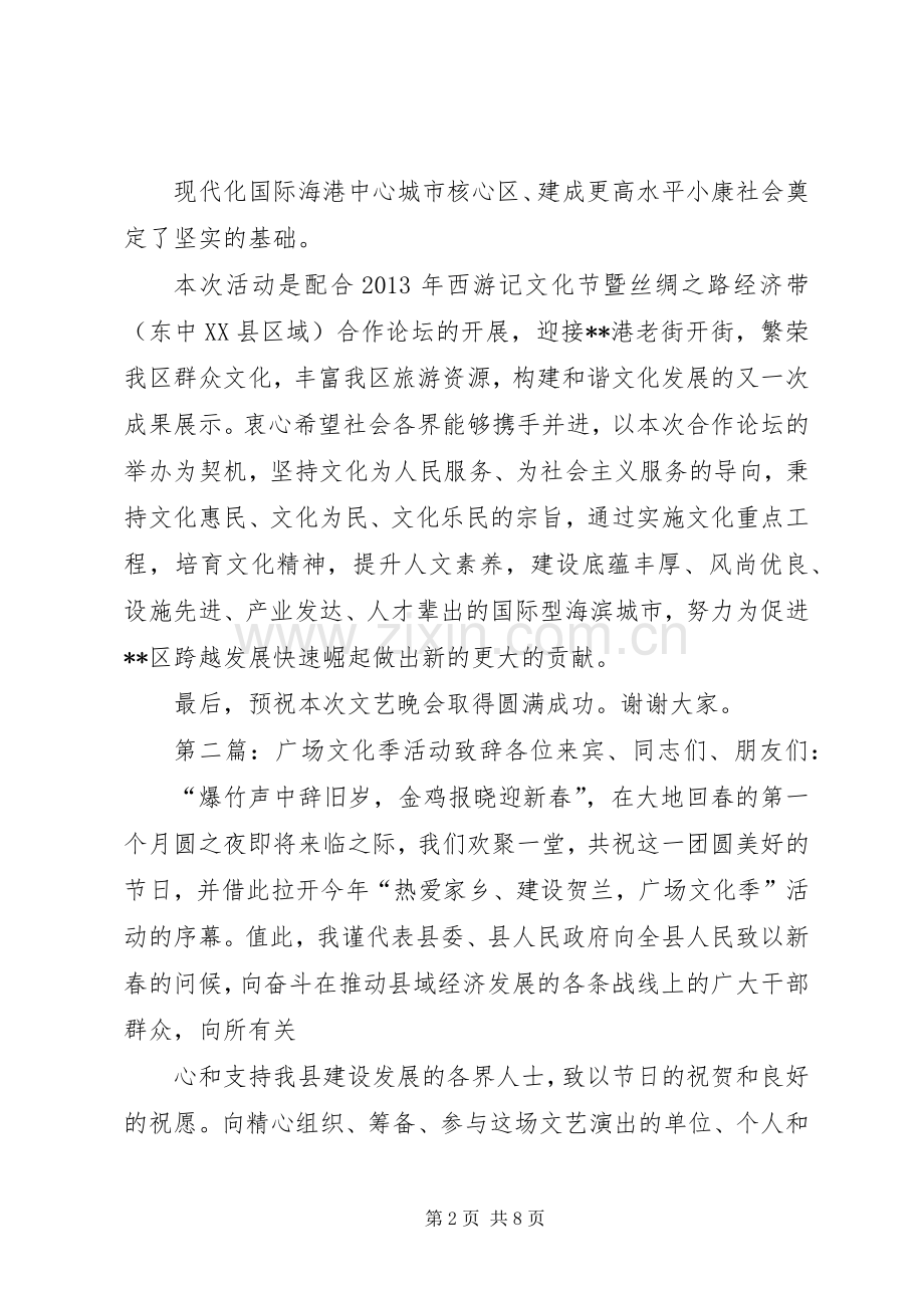 “海发之夜”广场文化活动演讲致辞(改稿).docx_第2页