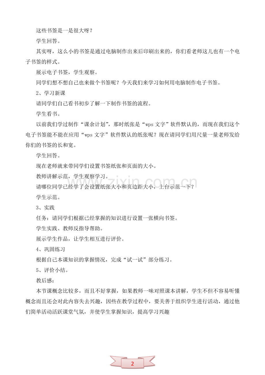 信息技术四年级下册《书签大小规划好》教学设计.doc_第2页
