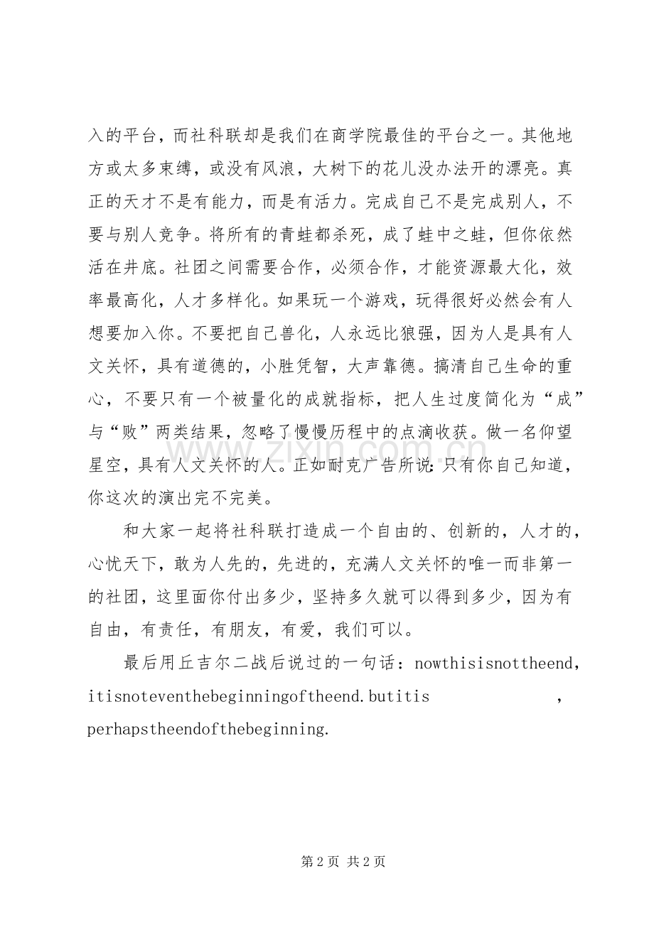 社科联会长就职演讲稿范文.docx_第2页