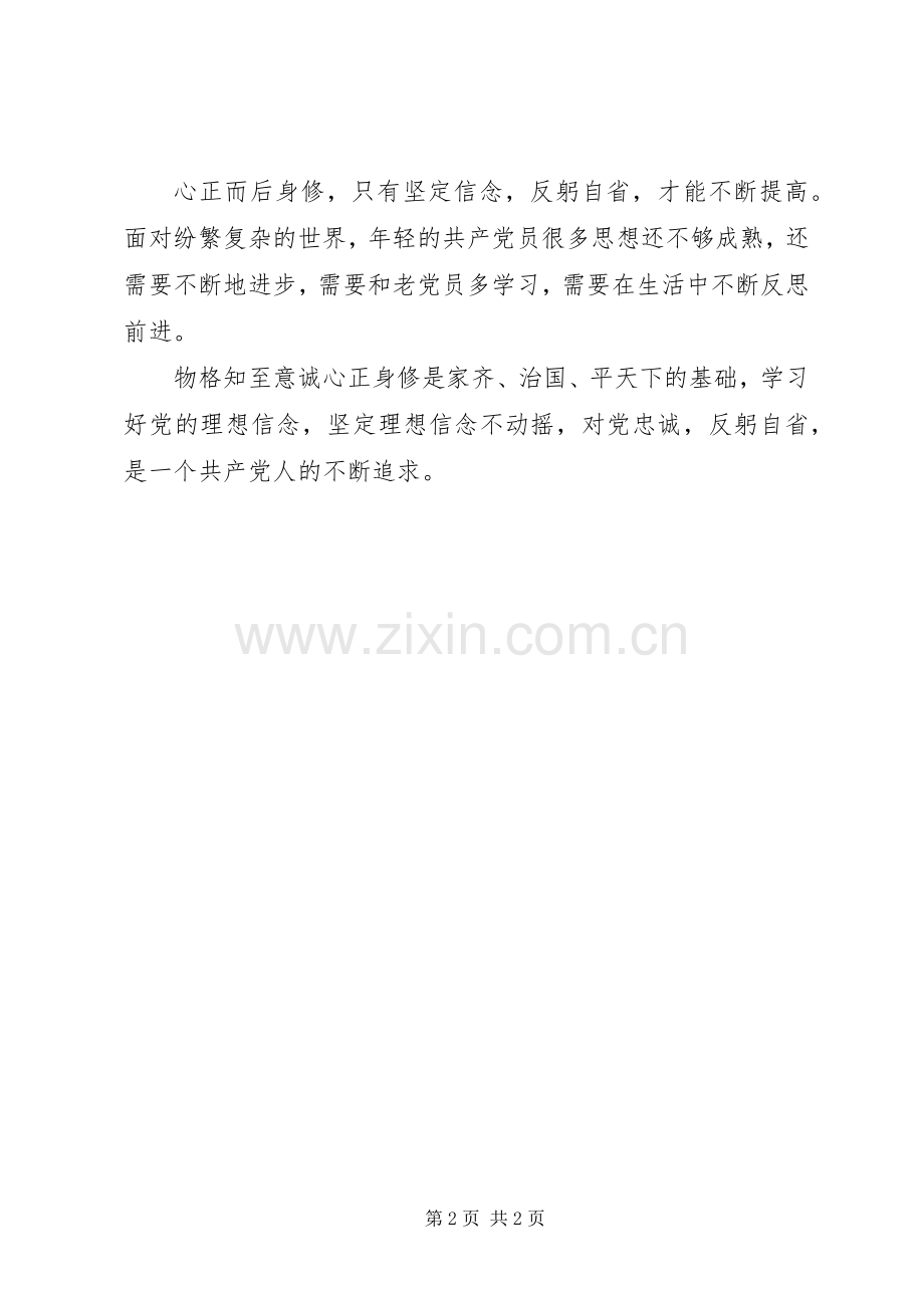 学习十八届六中全会精神座谈会发言：反躬自省明得失坚定信念方始终.docx_第2页