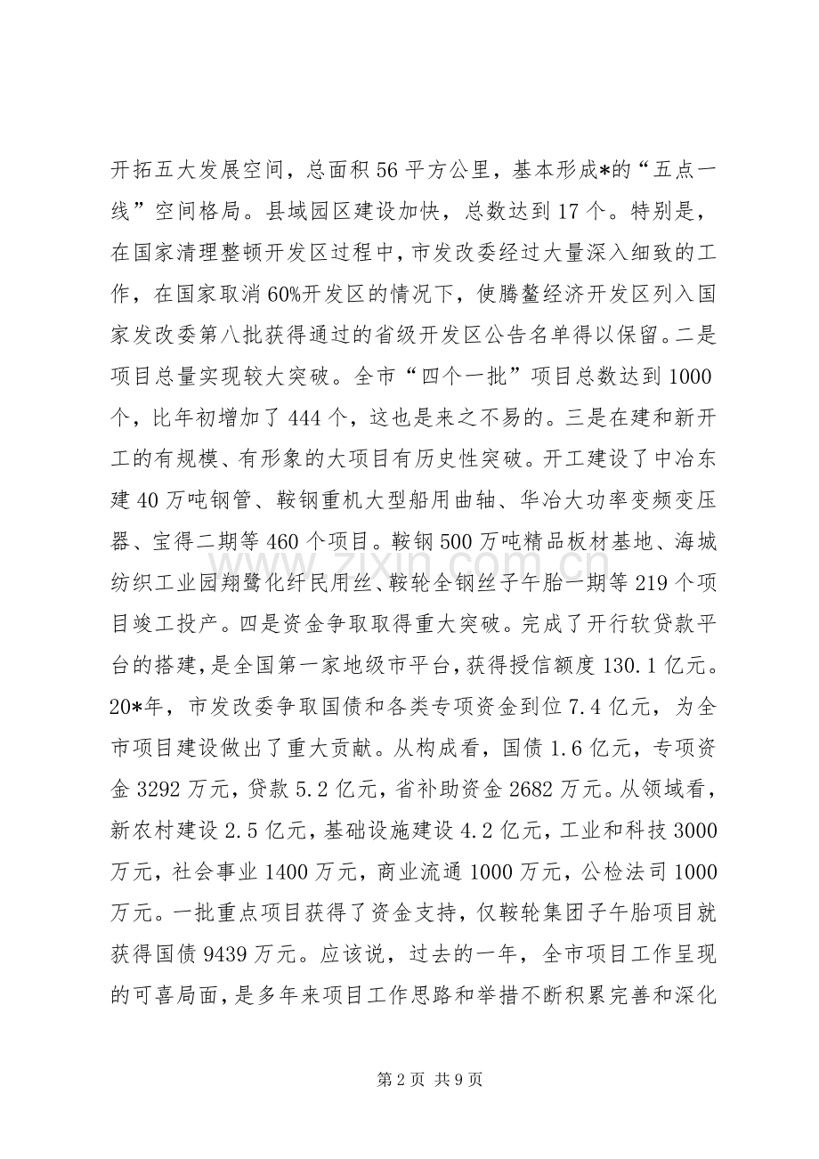 副市长在发展和改革会议上的讲话.docx_第2页