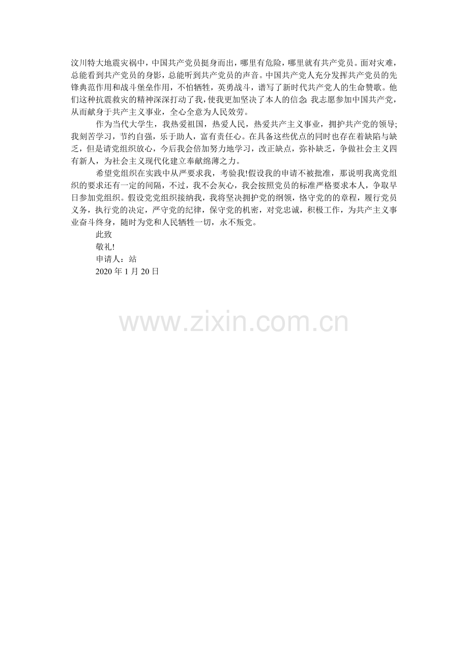 大一新ۥ生入党申请书100.doc_第2页