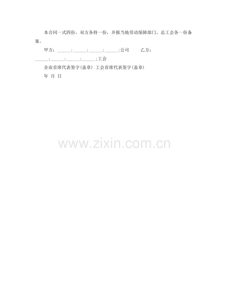 关于劳动保护专项集体合同参考文本.docx_第2页
