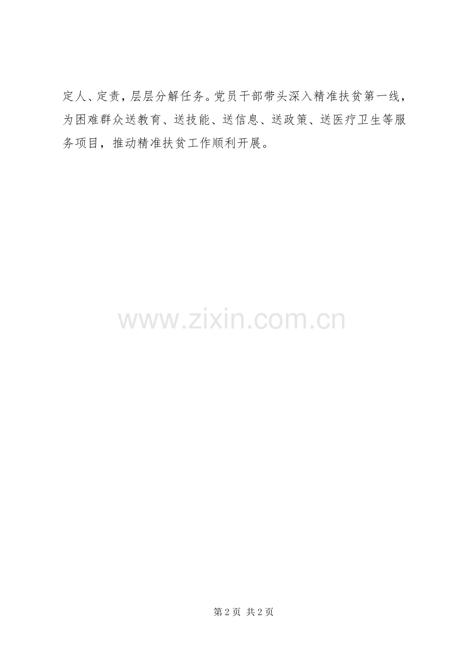 “两学一做”教育活动集中讨论发言材料.docx_第2页