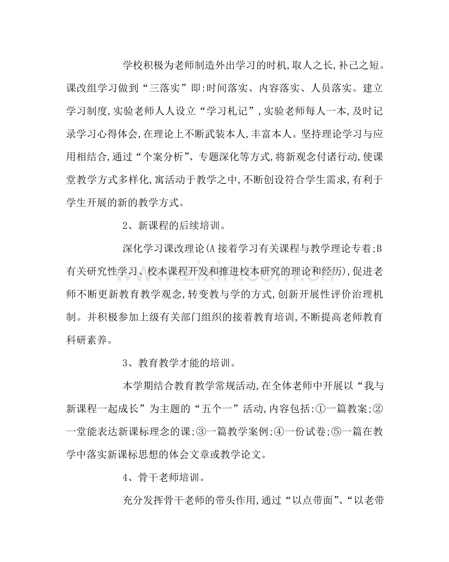 教导处范文课改实验工作计划.doc_第2页