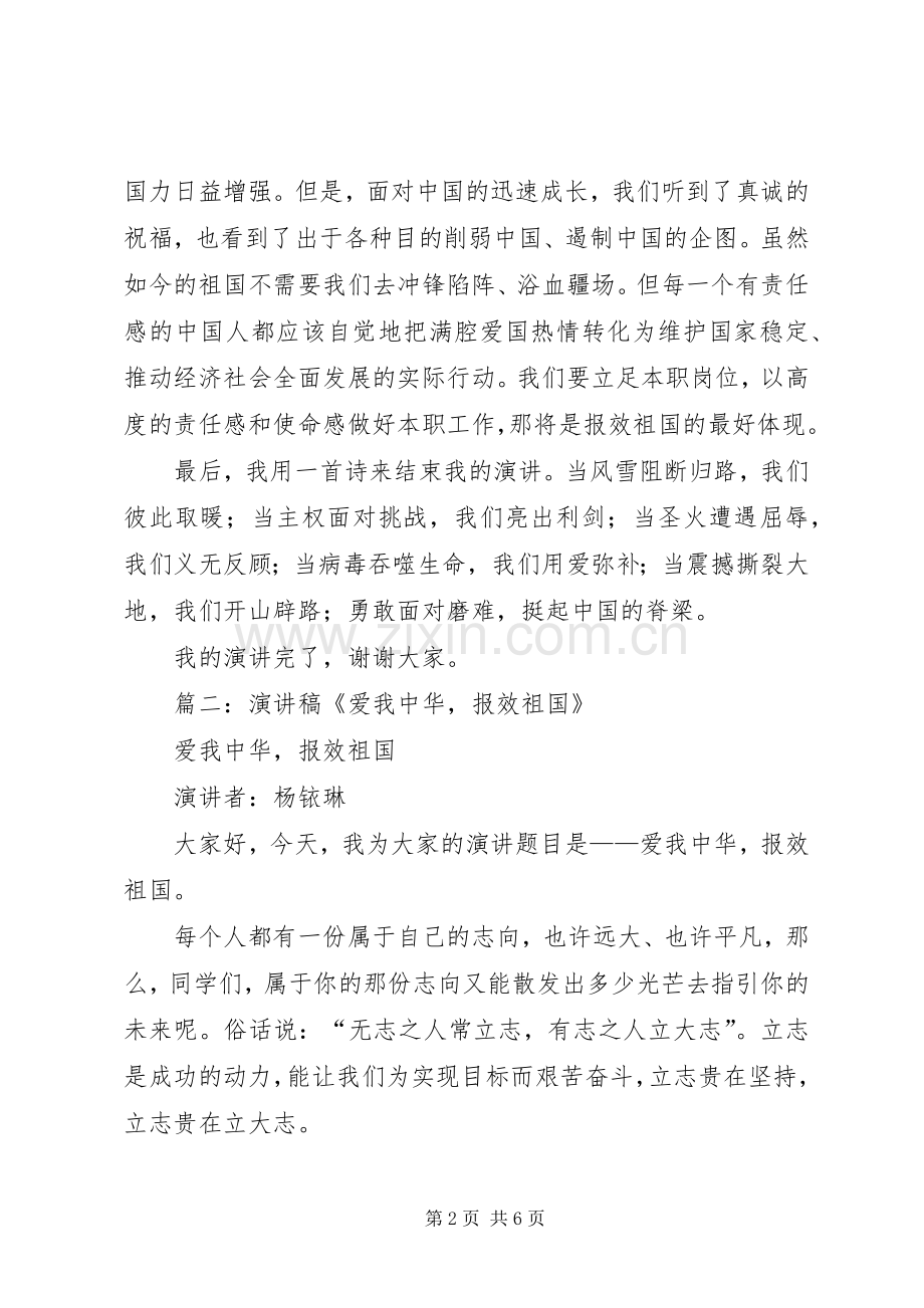 报效祖国演讲稿范文.docx_第2页