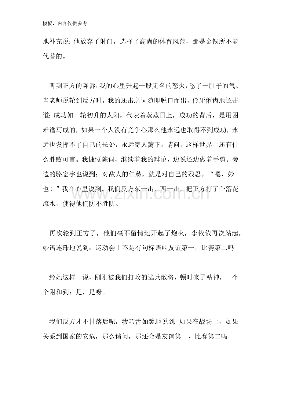 有关经历的命题作文.doc_第2页