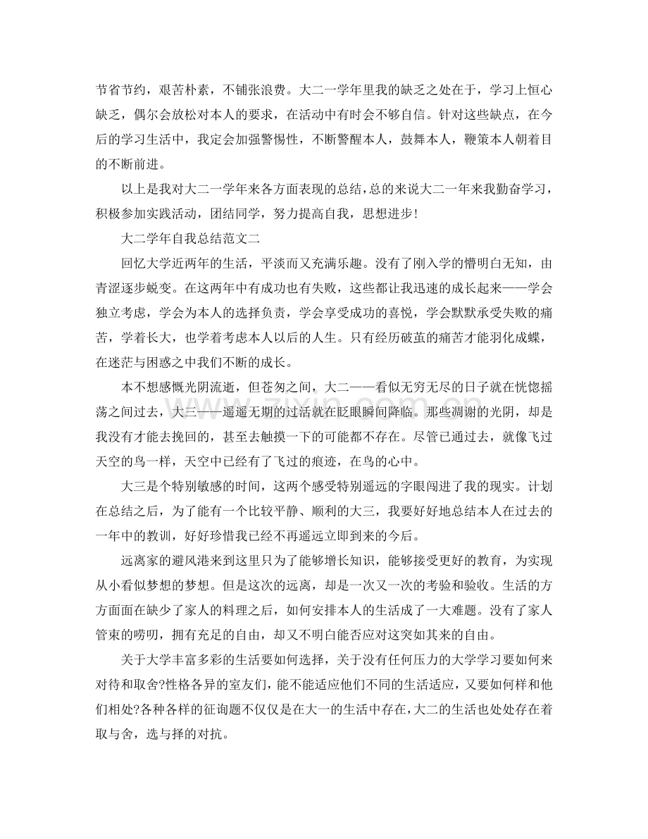 大二学年的自我参考总结范文（通用）.doc_第2页